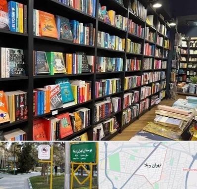 انتشارات در تهران ویلا