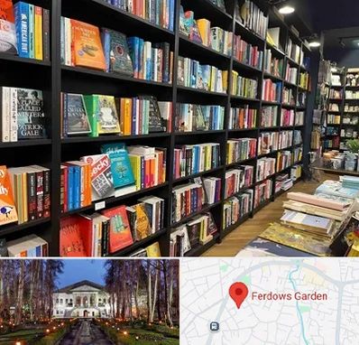 انتشارات در باغ فردوس