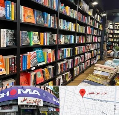 انتشارات در امین حضور