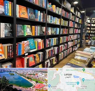 انتشارات در لاهیجان