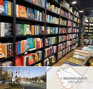 انتشارات در مشکین دشت