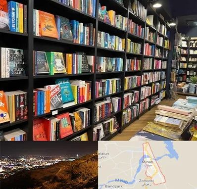 انتشارات در میناب