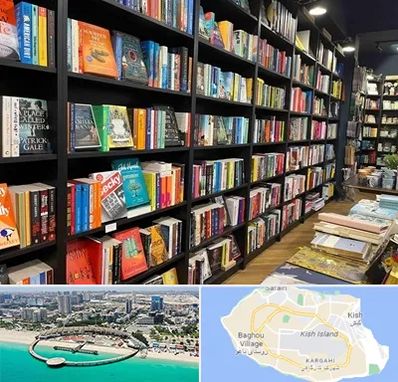 انتشارات در کیش