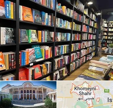 انتشارات در خمینی شهر