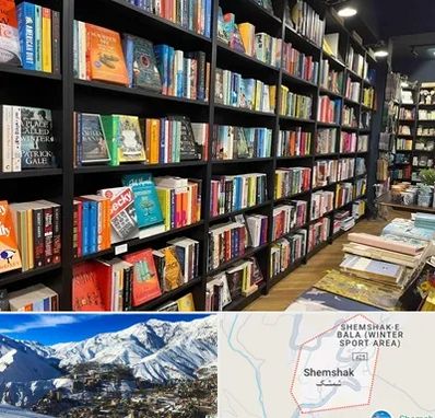 انتشارات در شمشک