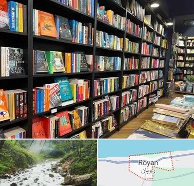 انتشارات در رویان