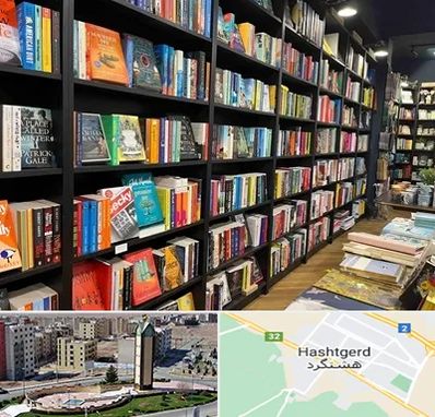 انتشارات در هشتگرد