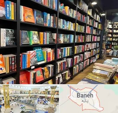 انتشارات در بانه