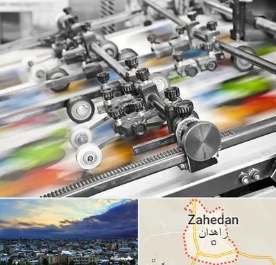 چاپ کتاب در زاهدان