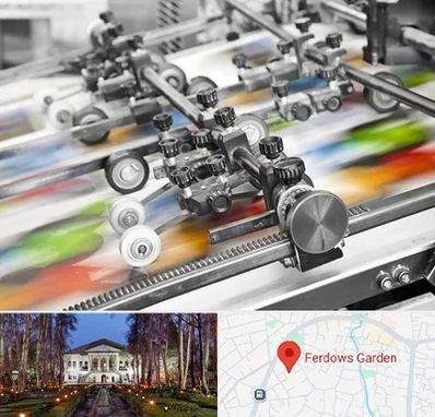 چاپ کتاب در باغ فردوس