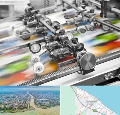 چاپ کتاب در تنکابن