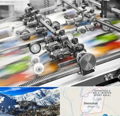 چاپ کتاب در شمشک