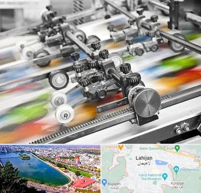 چاپ کتاب در لاهیجان