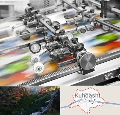 چاپ کتاب در کوهدشت