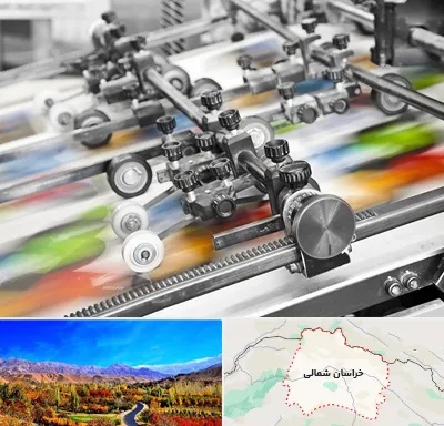 چاپ کتاب در خراسان شمالی