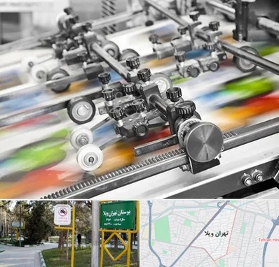 چاپ کتاب در تهران ویلا