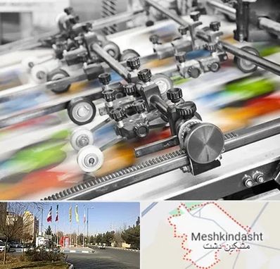 چاپ کتاب در مشکین دشت