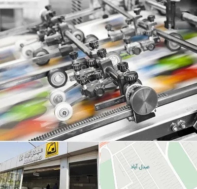 چاپ کتاب در عبدل آباد