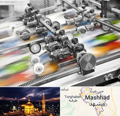 چاپ کتاب در مشهد