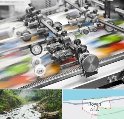 چاپ کتاب در رویان