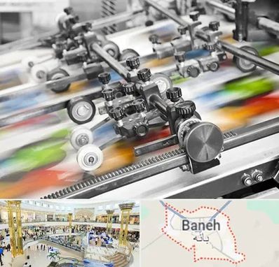 چاپ کتاب در بانه