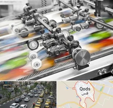 چاپ کتاب در شهر قدس