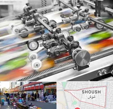 چاپ کتاب در شوش