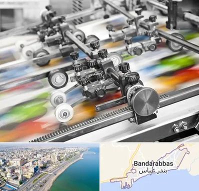 چاپ کتاب در بندرعباس