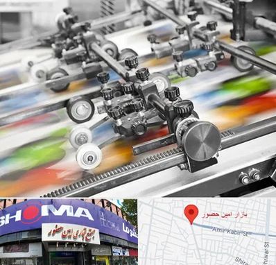 چاپ کتاب در امین حضور