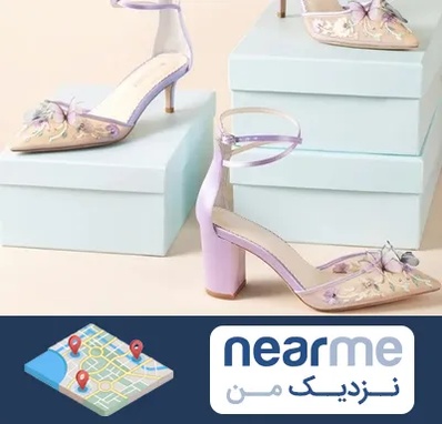 فروشگاه کفش مجلسی در نزدیک من