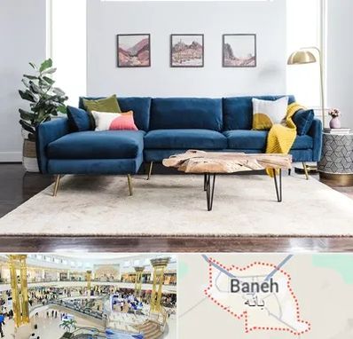 فروشگاه مبلمان در بانه