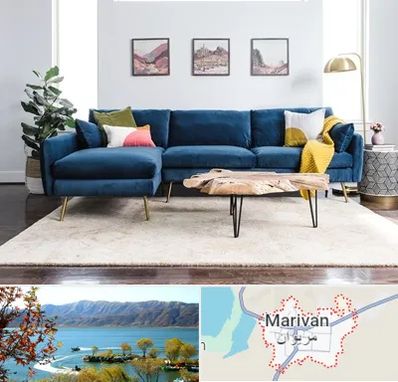 فروشگاه مبلمان در مریوان