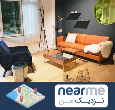 مبل فروشی در نزدیک من