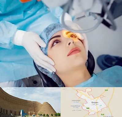 دکتر عمل لیزیک چشم در سیرجان