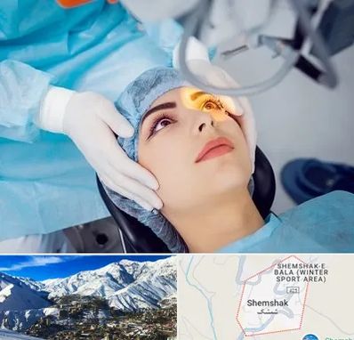 دکتر عمل لیزیک چشم در شمشک