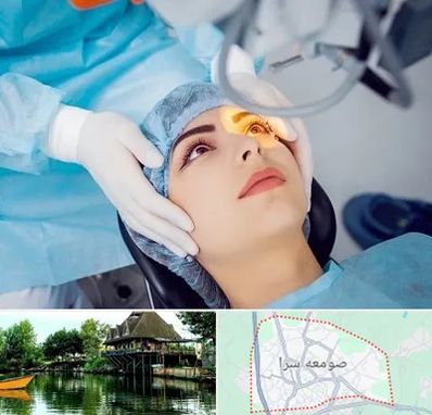 دکتر عمل لیزیک چشم در صومعه سرا