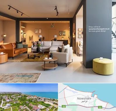 تولیدی مبلمان در نوشهر