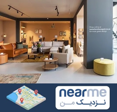 تولیدی مبلمان در نزدیک من