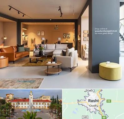 تولیدی مبلمان در رشت