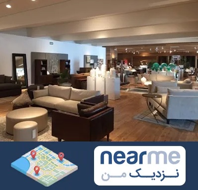 مرکز خرید مبلمان در نزدیک من