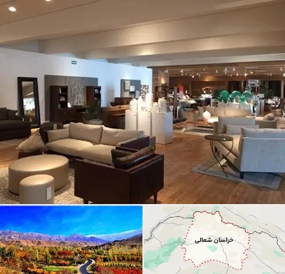 مرکز خرید مبلمان در خراسان شمالی