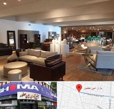 مرکز خرید مبلمان در امین حضور