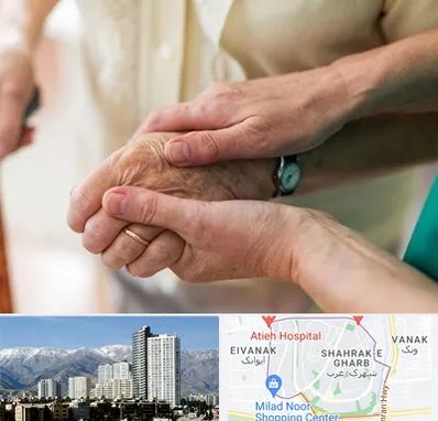نگهداری سالمندان در شهرک غرب 