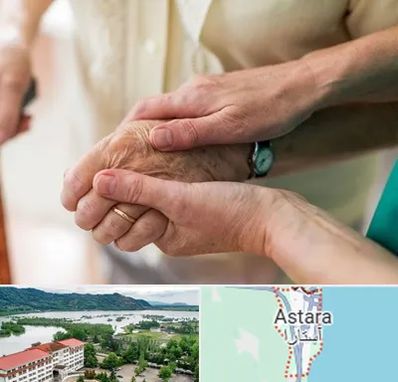 نگهداری سالمندان در آستارا