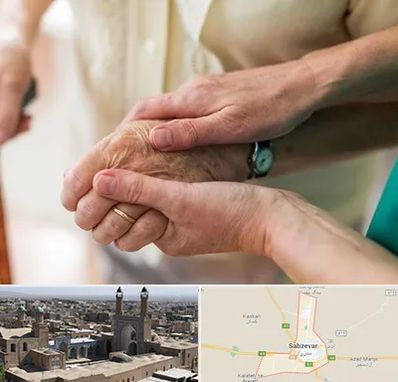 نگهداری سالمندان در سبزوار