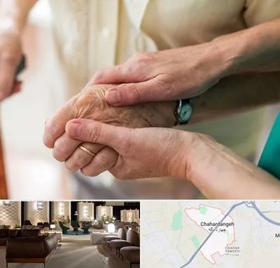 نگهداری سالمندان در چهاردانگه