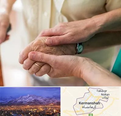 نگهداری سالمندان در کرمانشاه