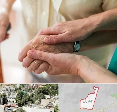 نگهداری سالمندان در جماران