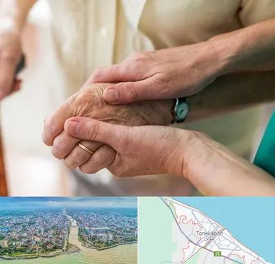 نگهداری سالمندان در تنکابن