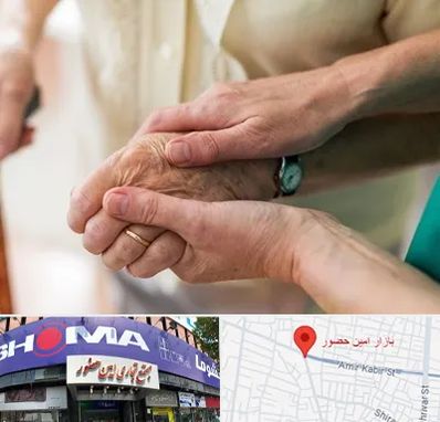 نگهداری سالمندان در امین حضور